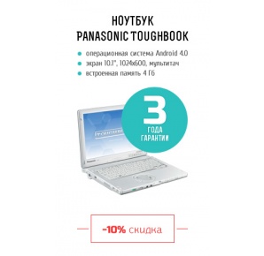 Panasonic Toughbook